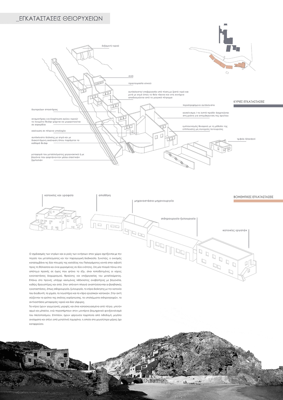 Archisearch Miner's hostel in Milos | Thesis by Metaxia Vlachaki & Vera Kanellopoulou